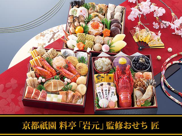 匠本舗のおせち