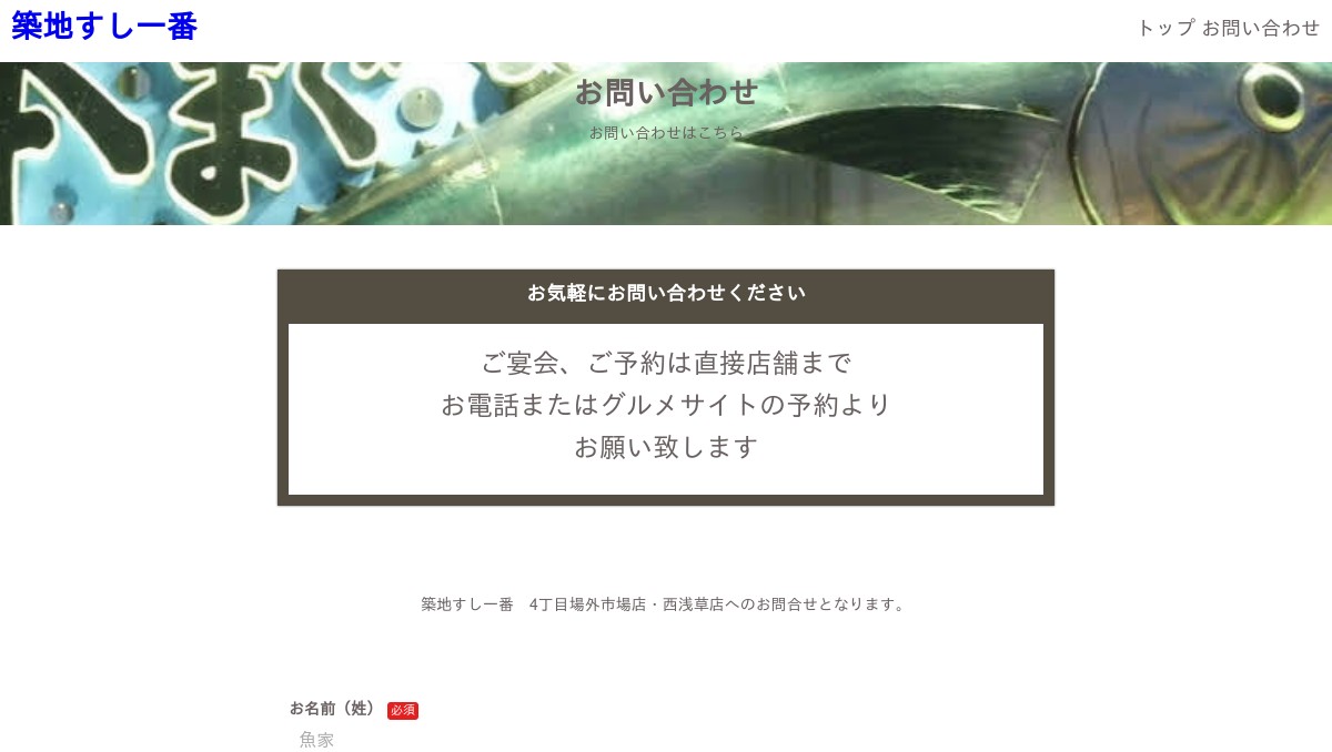 魚家グループお問い合わせ