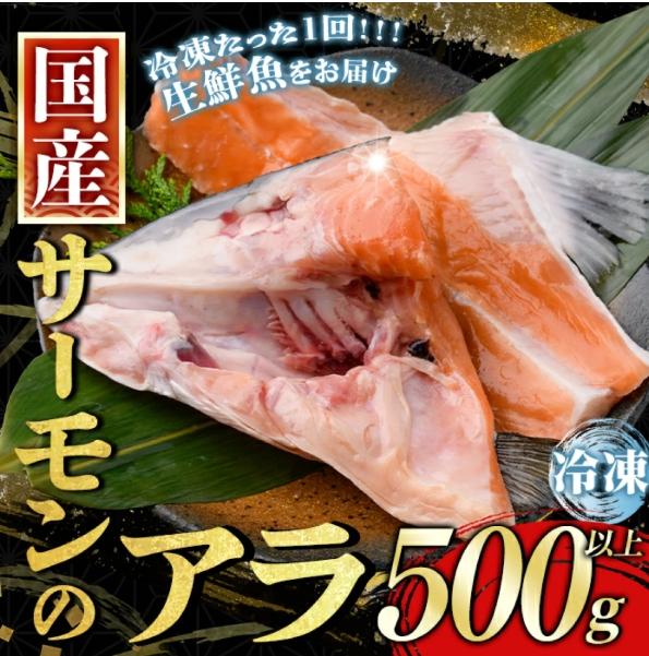 小山町産アトランティックサーモン【冷凍アラ】の商品画像
