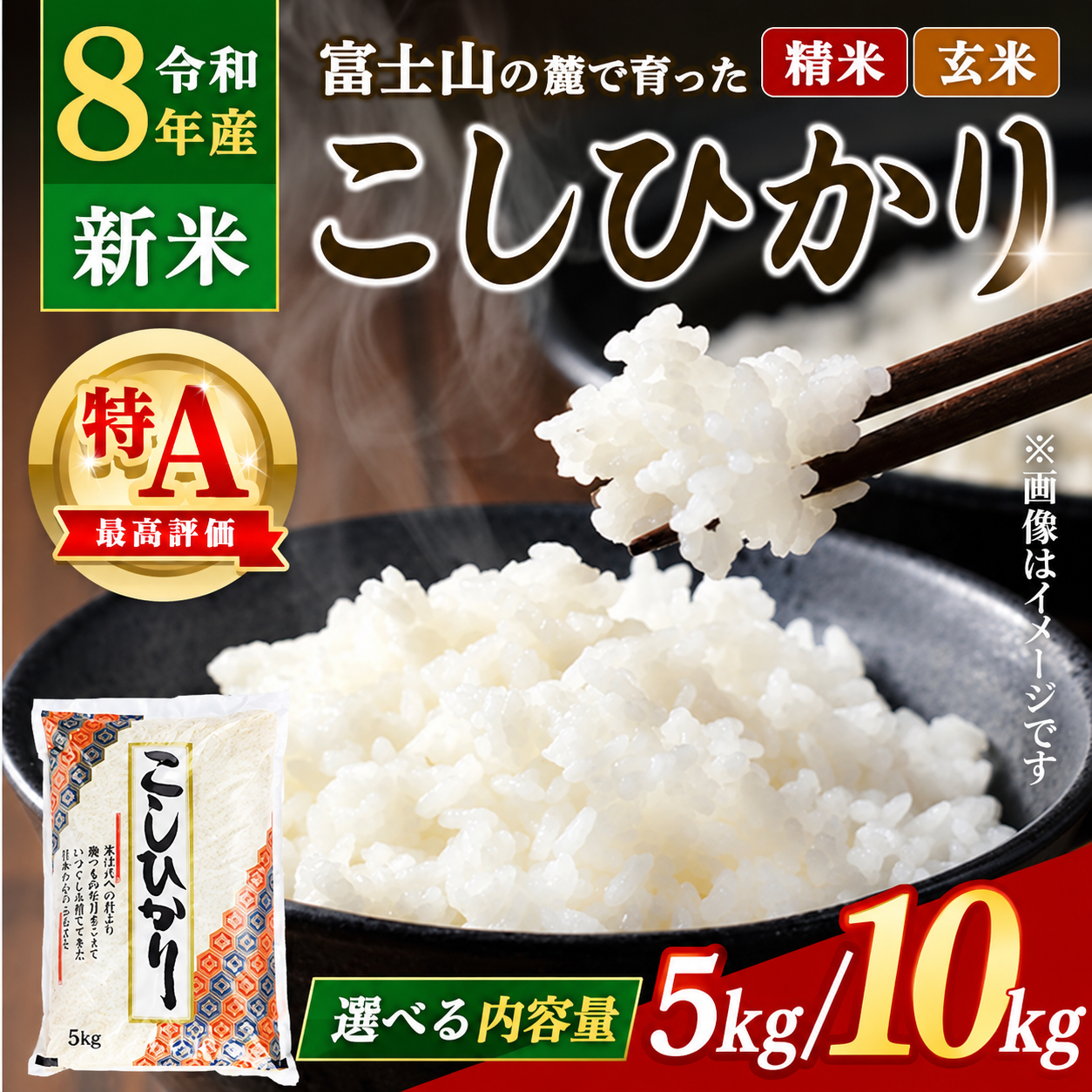 厳選特Aこしひかり5kgの商品画像