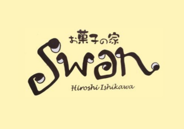 お菓子の家 SWANの外観