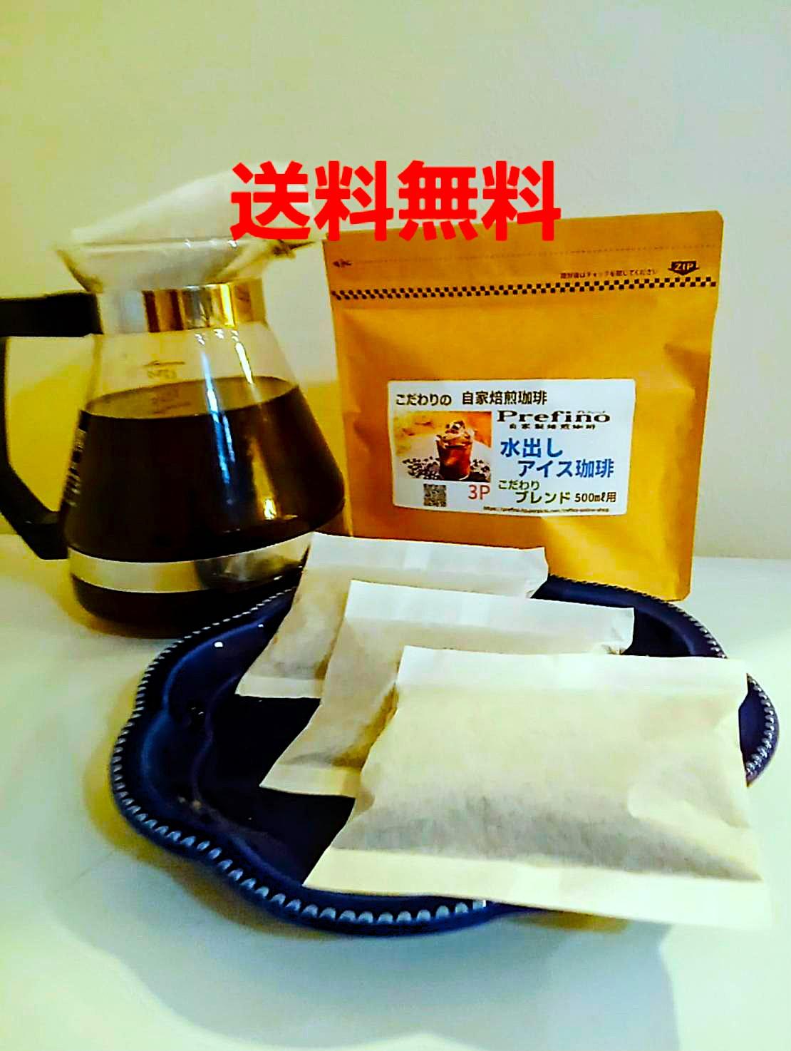 お試し水出しアイス珈琲　500ml用の商品画像