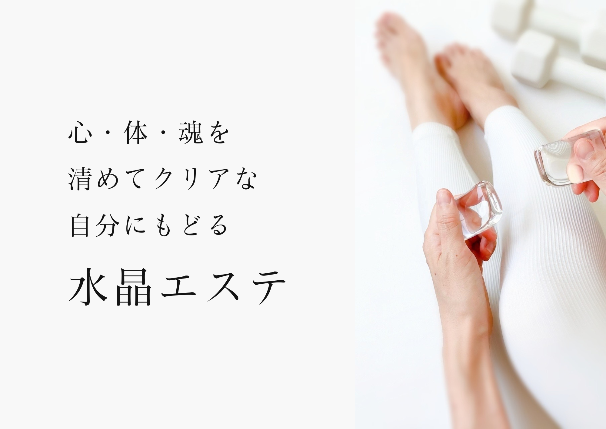 クリスタルドレナージュ】セルフケア専用のマッサージ水晶