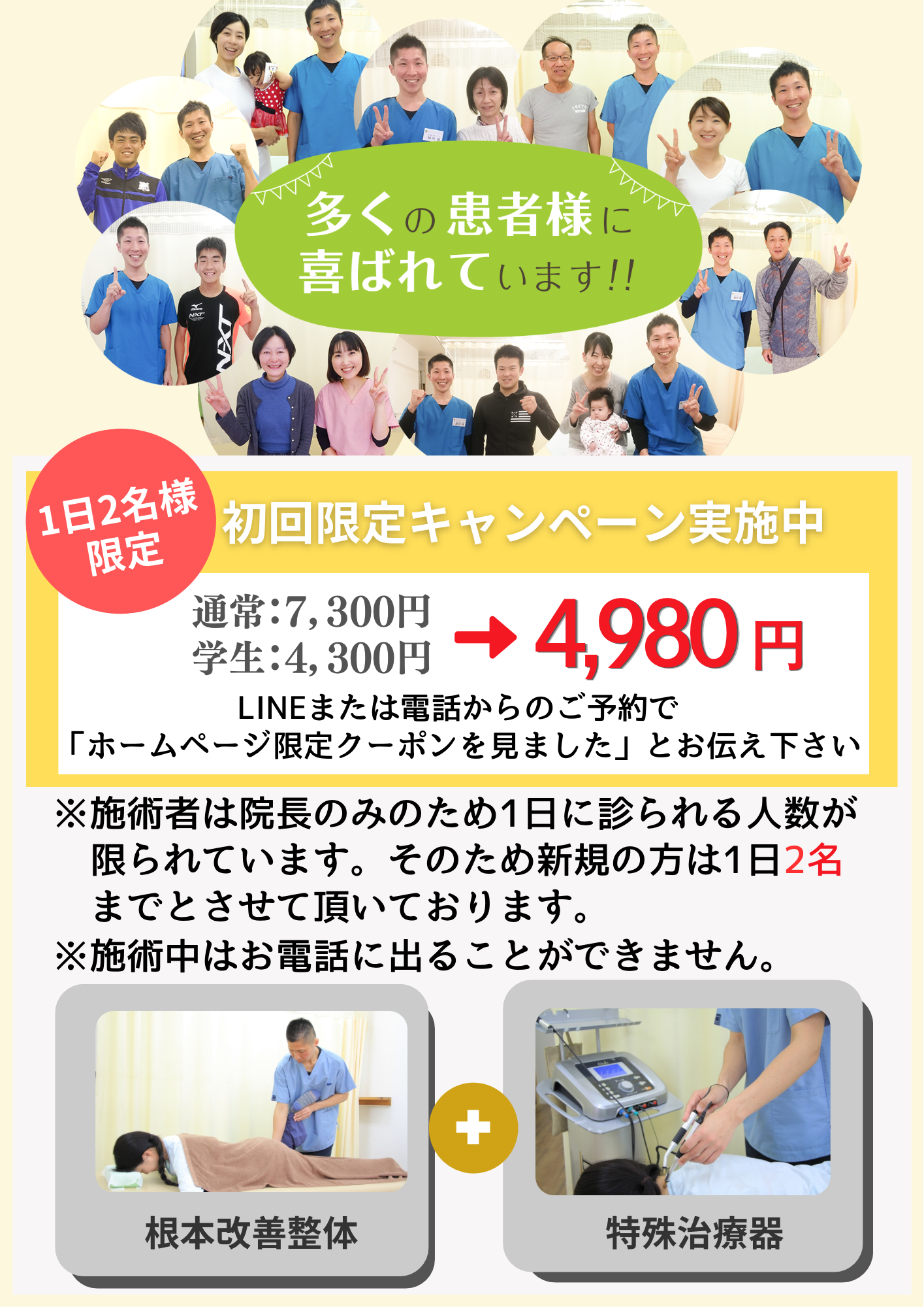 松山市にあるキュア ナチュラル整骨院・整体院