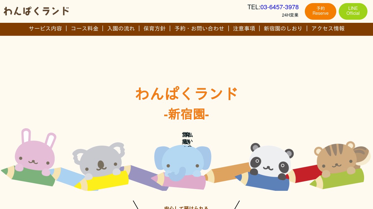 わんぱくランド 新宿園の外観