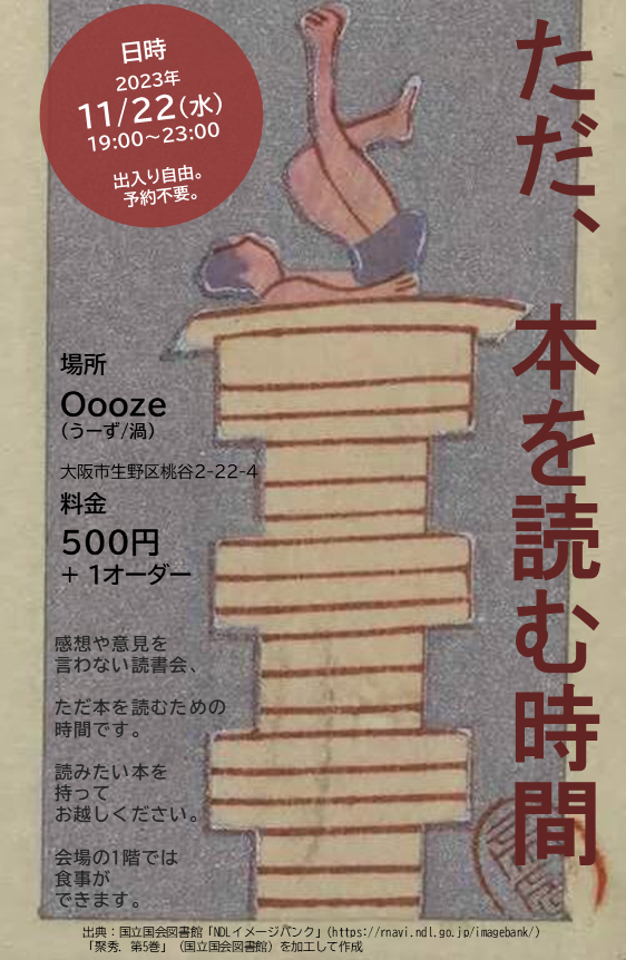 ただ、本を読む時間チラシ