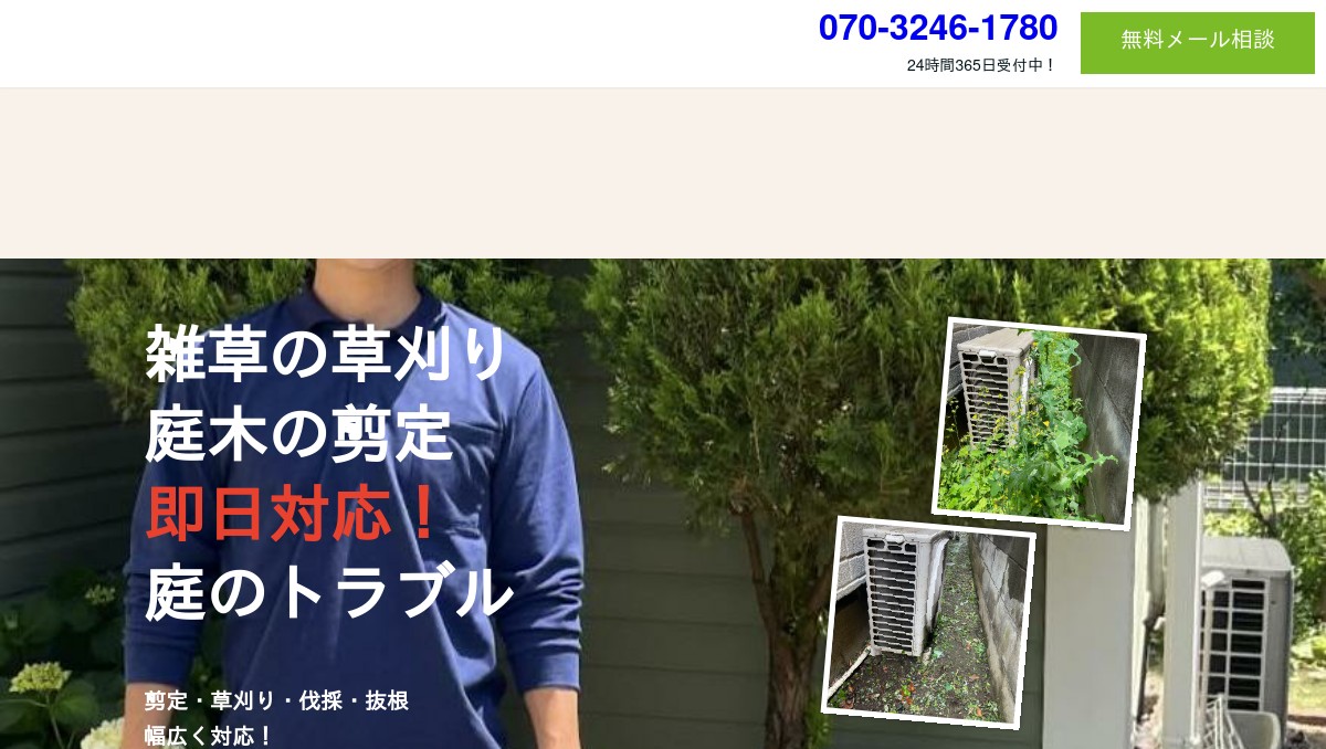 剪定･伐採･便利屋 川口市の便利屋さん|お庭とお掃除の専門業者