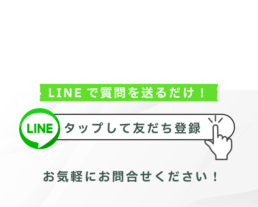 LINE相談