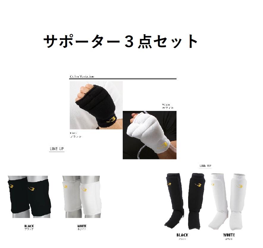 【両道会】サポーター３点セット　RY002の商品画像