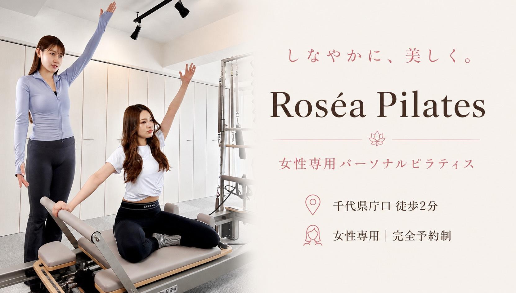 Roséa Pilates(ロゼア ピラティス)