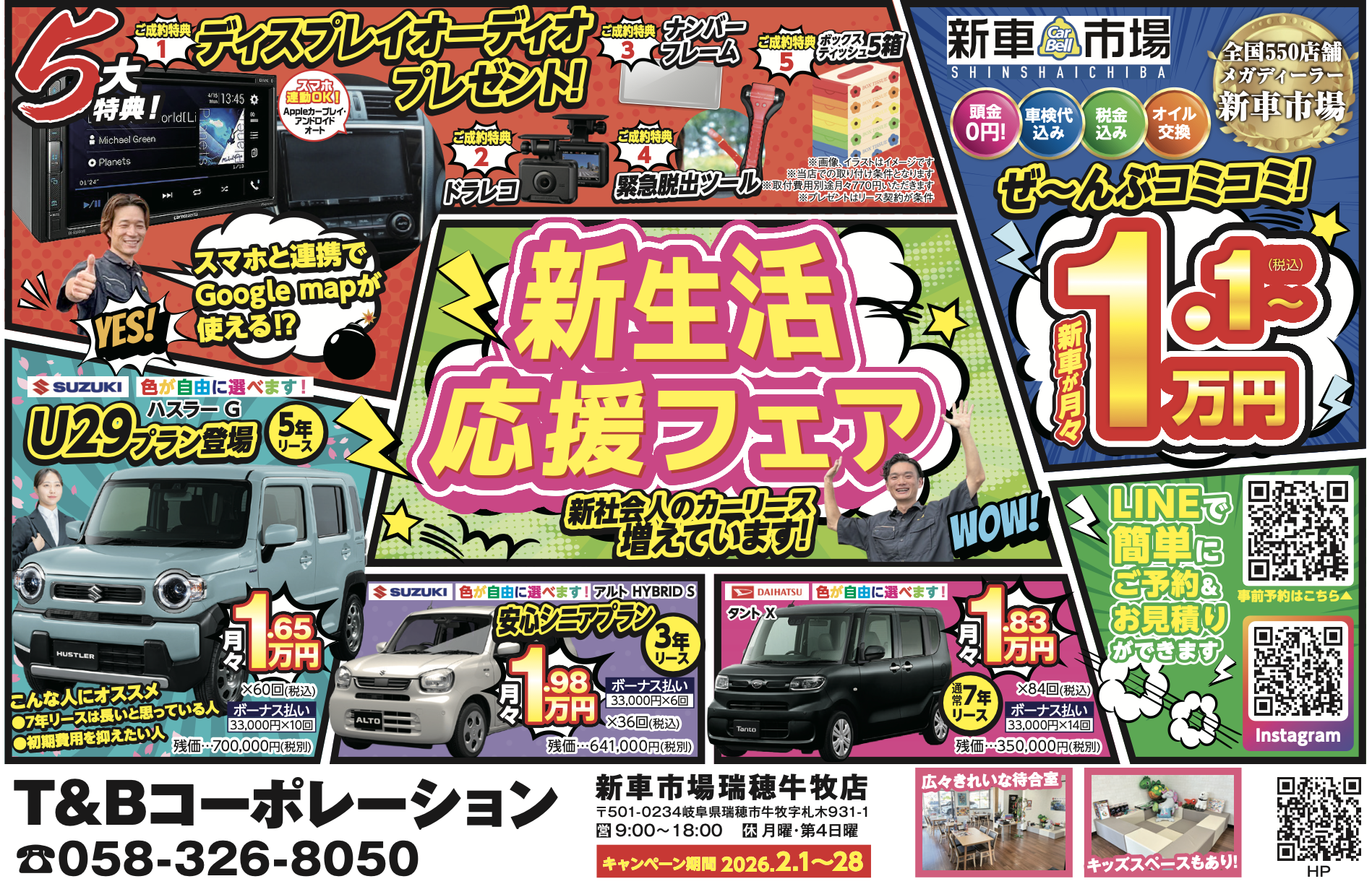 ご成約特典バナー