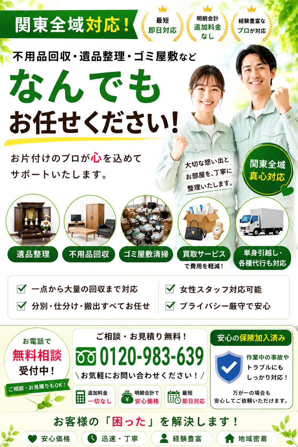 不用品遺品整理こころいき画像