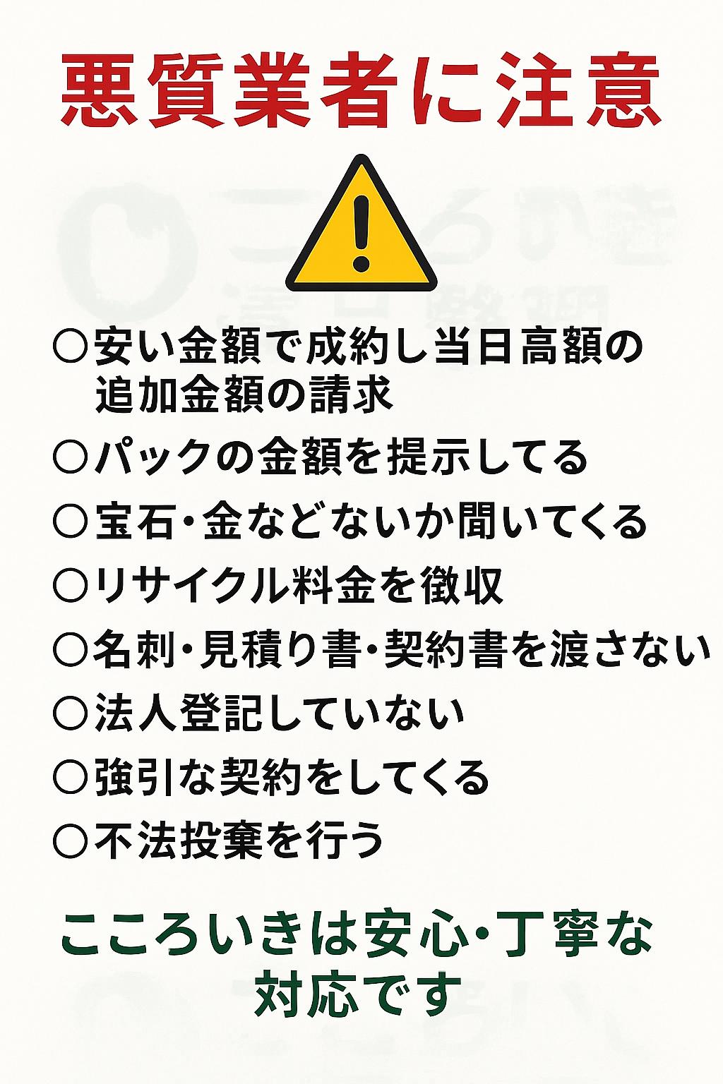 不用品回収トラブル