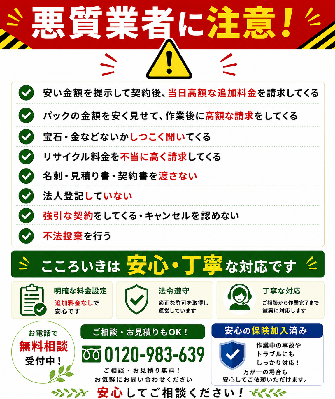 不用品回収トラブル