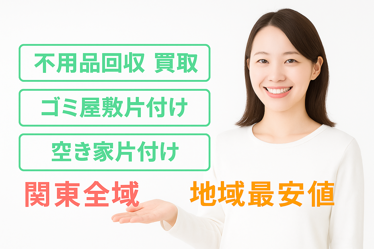 不用品遺品整理こころいき画像