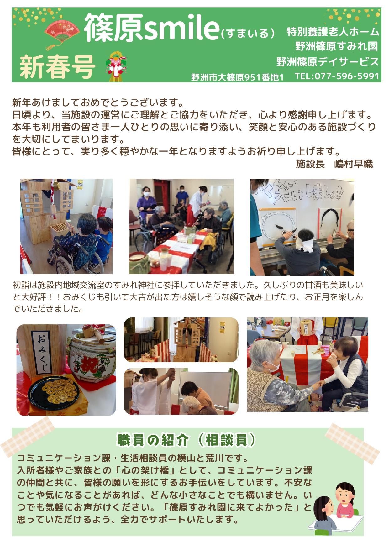 野洲篠原すみれ園 新着情報