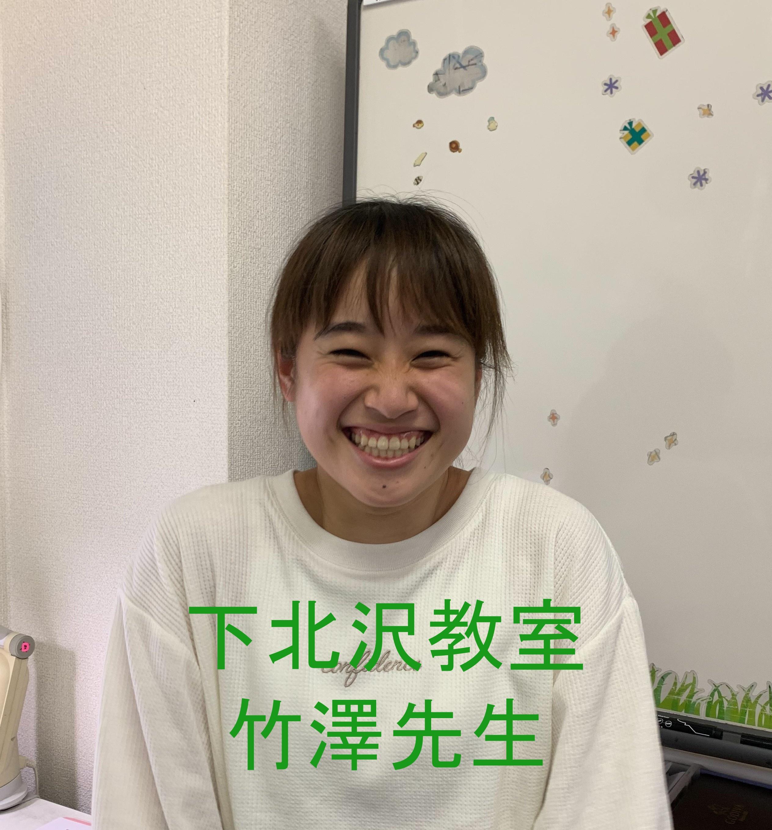 早稲田育英ゼミナール五反田教室講師_竹澤先生