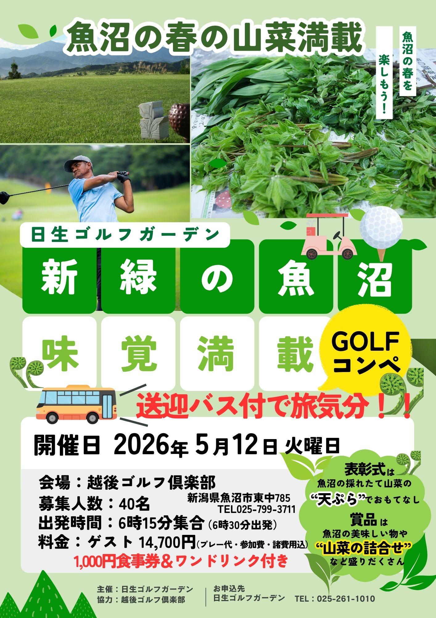 日生ゴルフガーデン　プリペイドカード 公式】日生ゴルフガーデン 入場料無料 終日10円/球 打ち放題有
