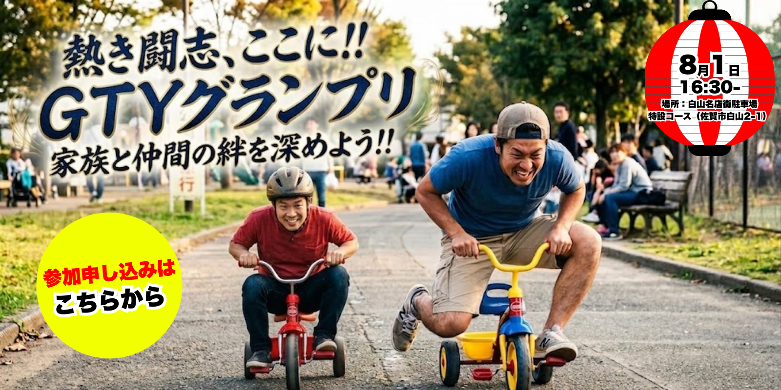 GTYグランプリ