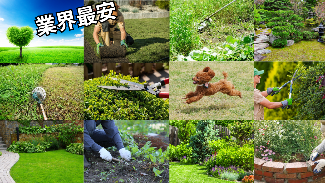 岐阜　愛知　三重　草刈り　剪定　草抜き　防草　除草　御用聞き　スマイル本舗