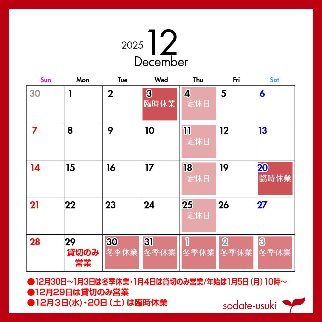 9月の営業カレンダー