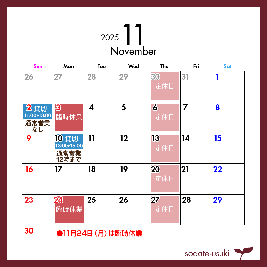 8月の営業カレンダー