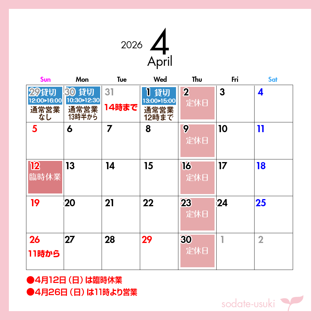 9月営業カレンダー