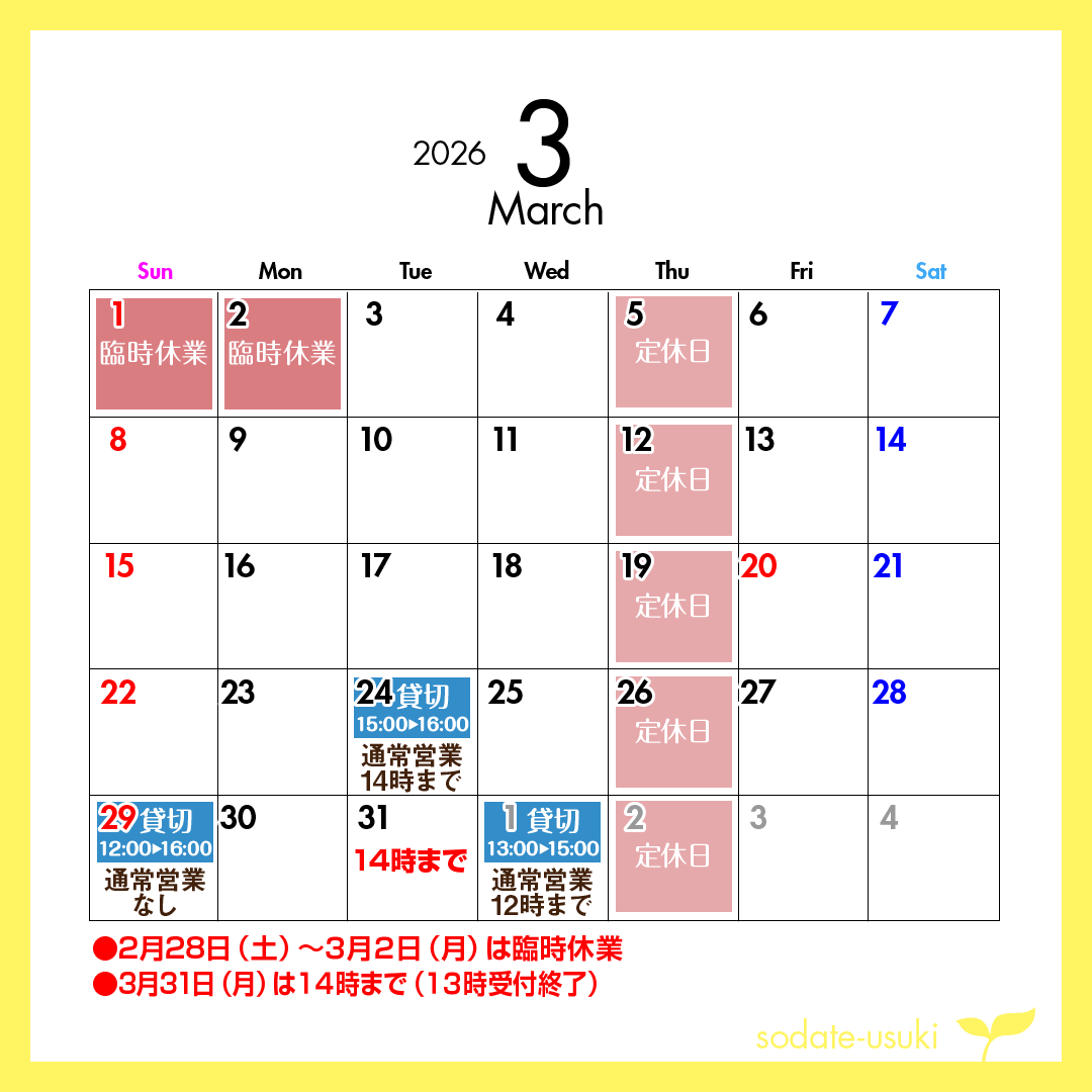 10月営業カレンダー