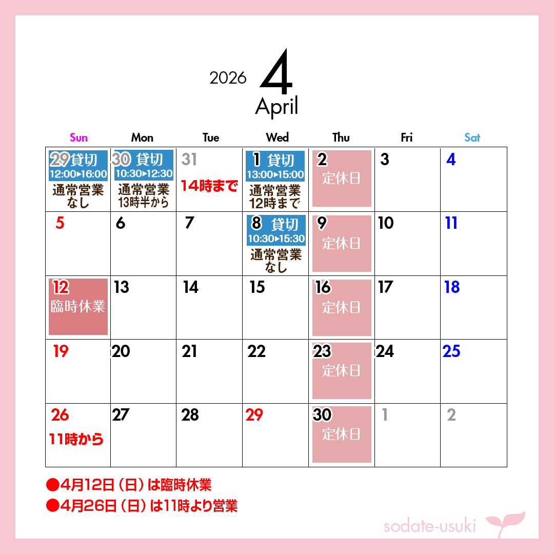 9月営業カレンダー
