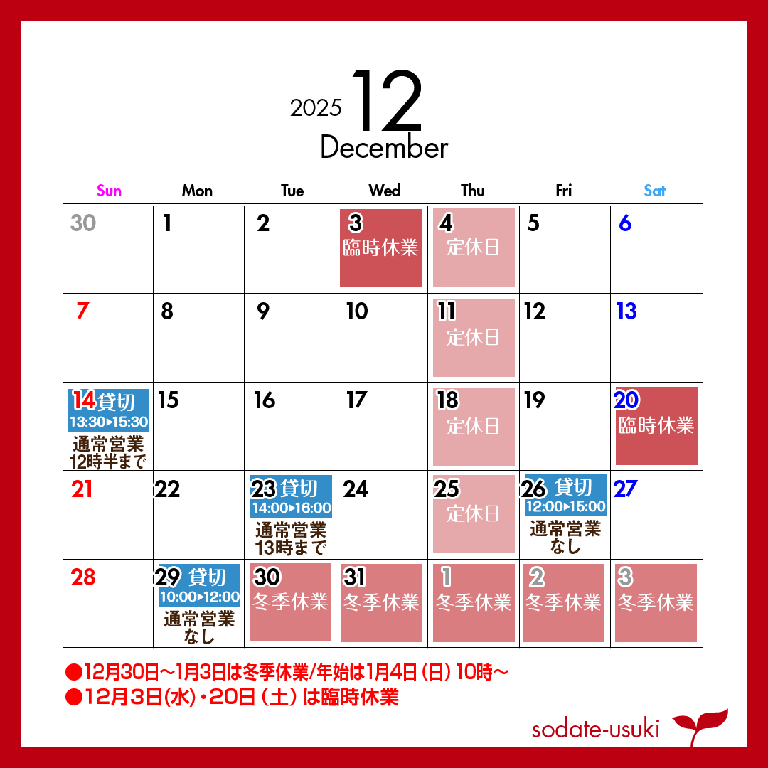 9月営業カレンダー