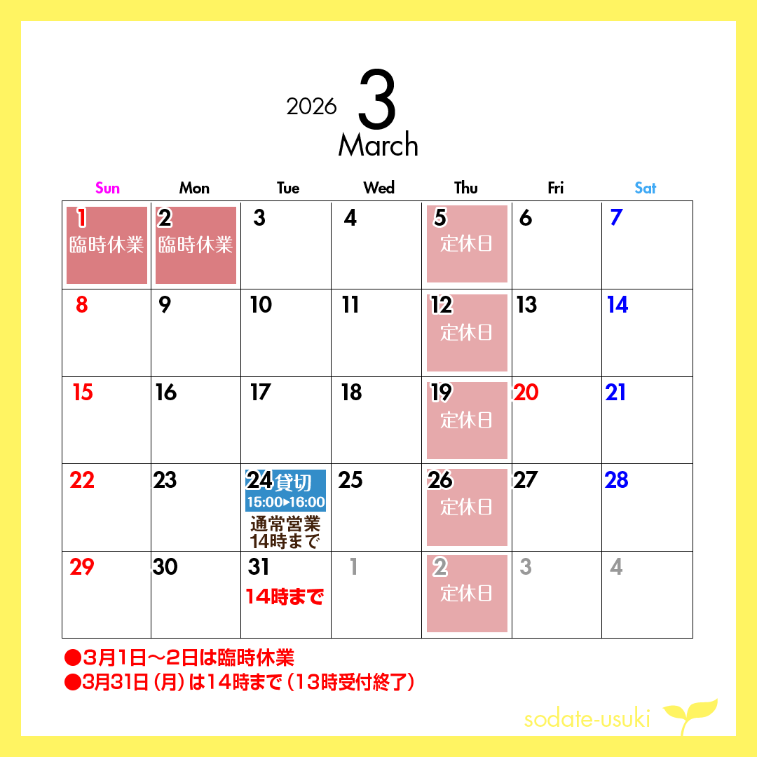10月営業カレンダー
