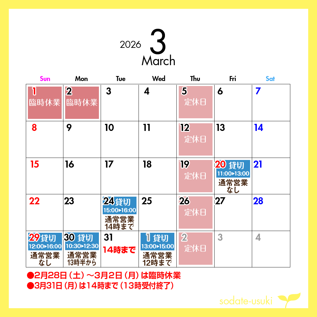 9月営業カレンダー
