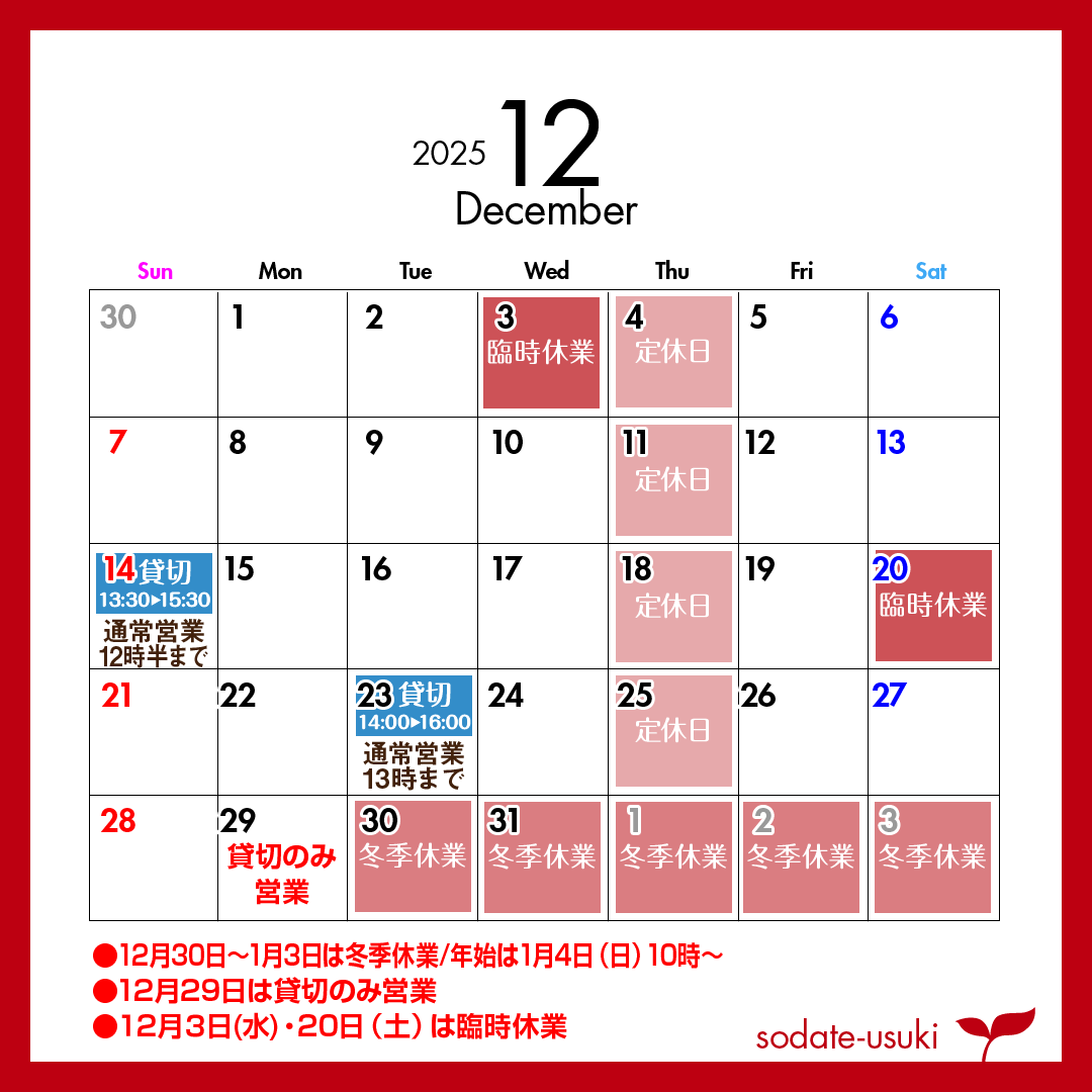 8月の営業カレンダー