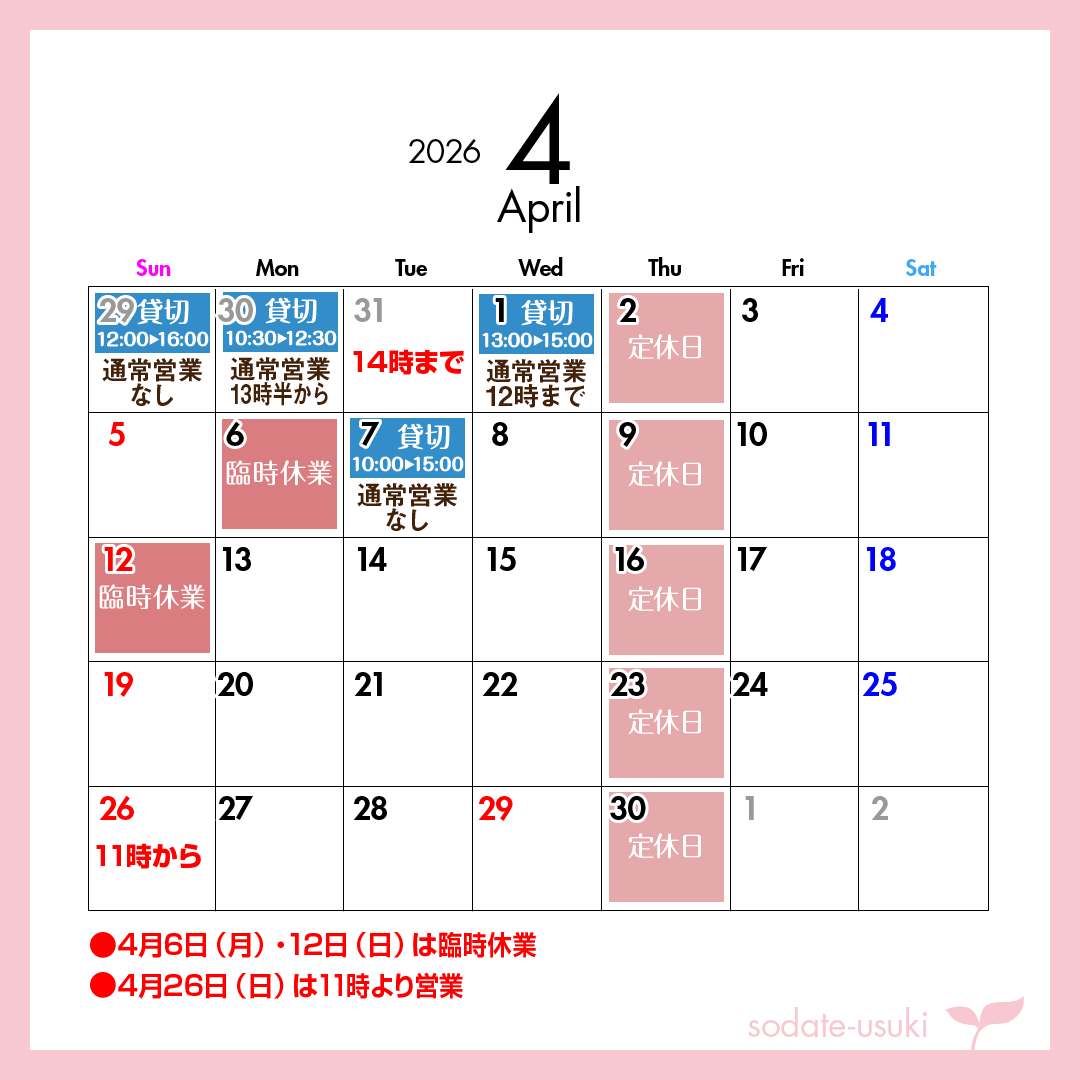 9月営業カレンダー