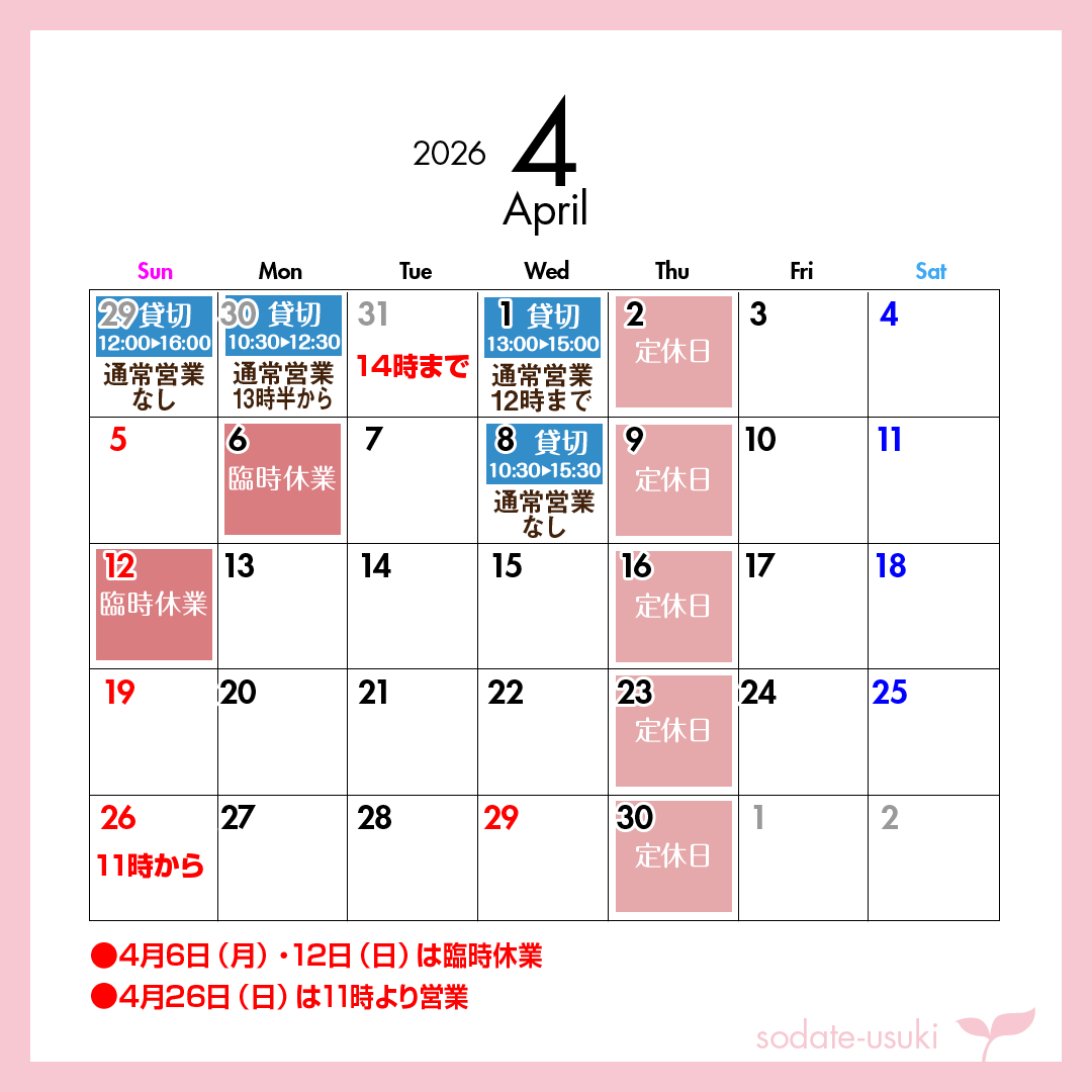 9月営業カレンダー