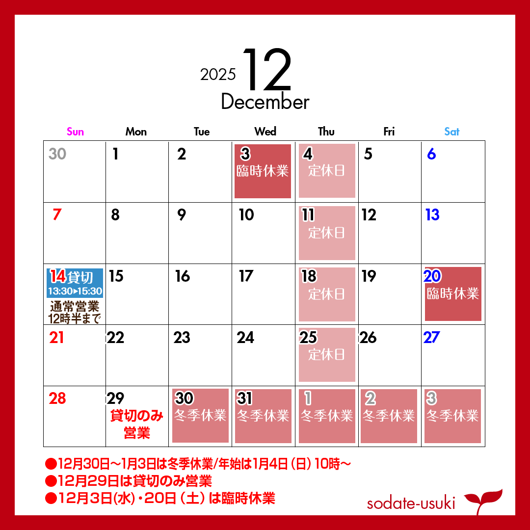 8月の営業カレンダー