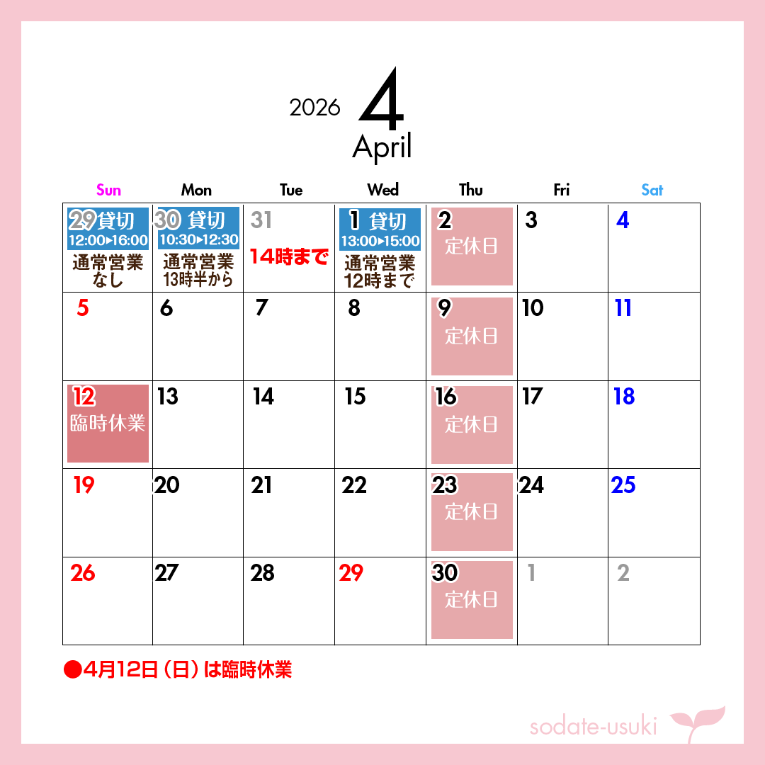10月営業カレンダー