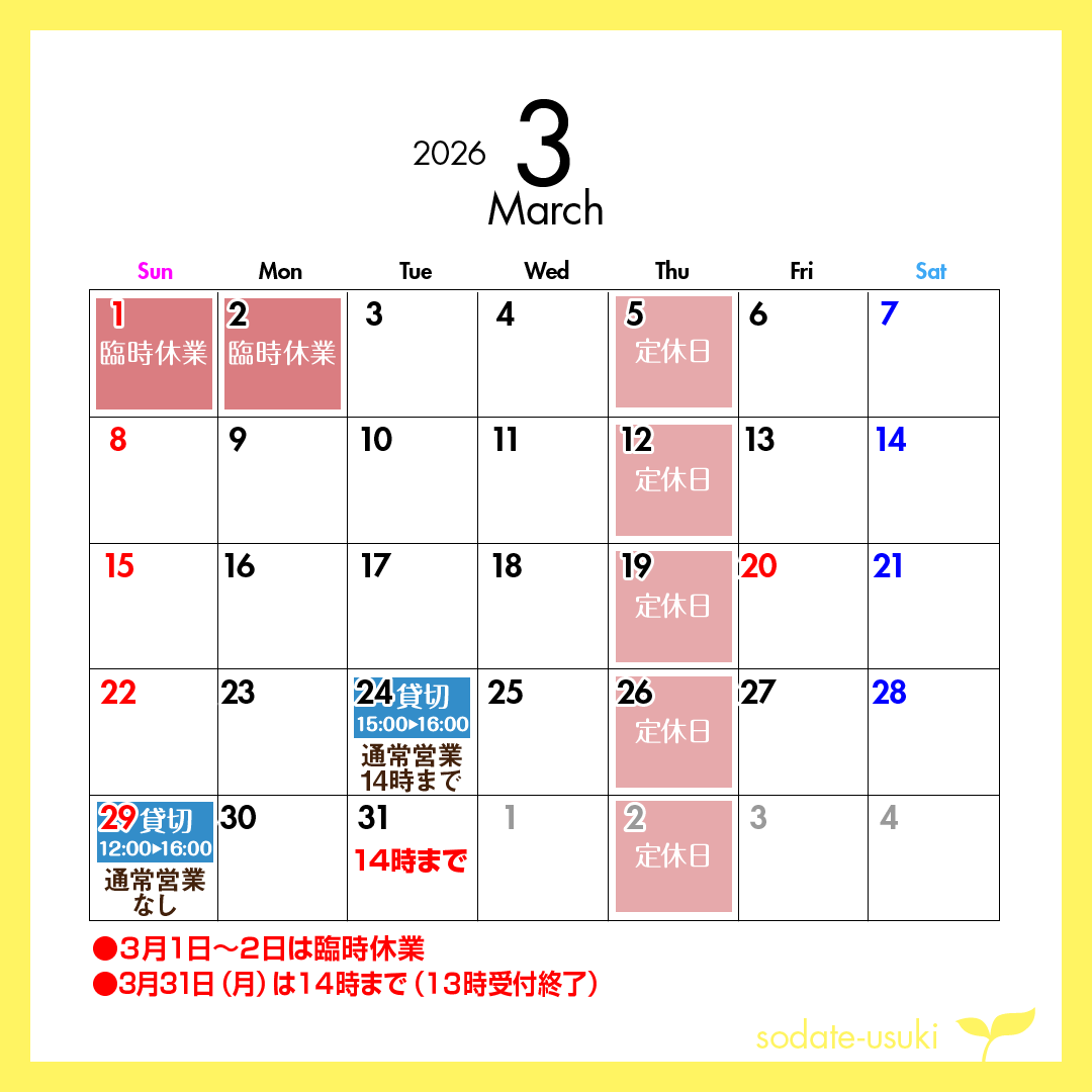 10月営業カレンダー