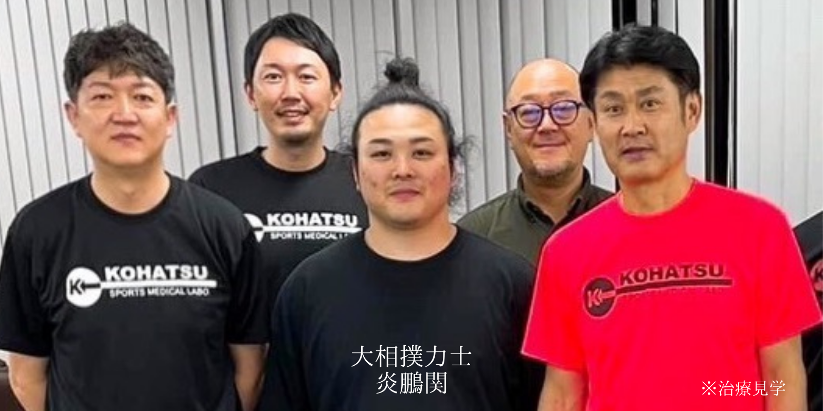炎鵬関