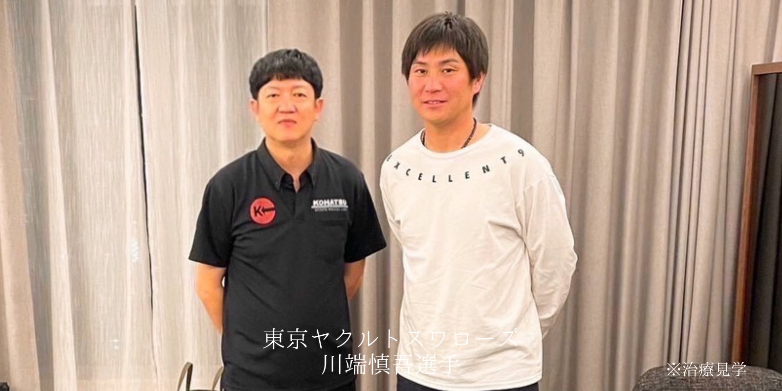 川端慎吾選手