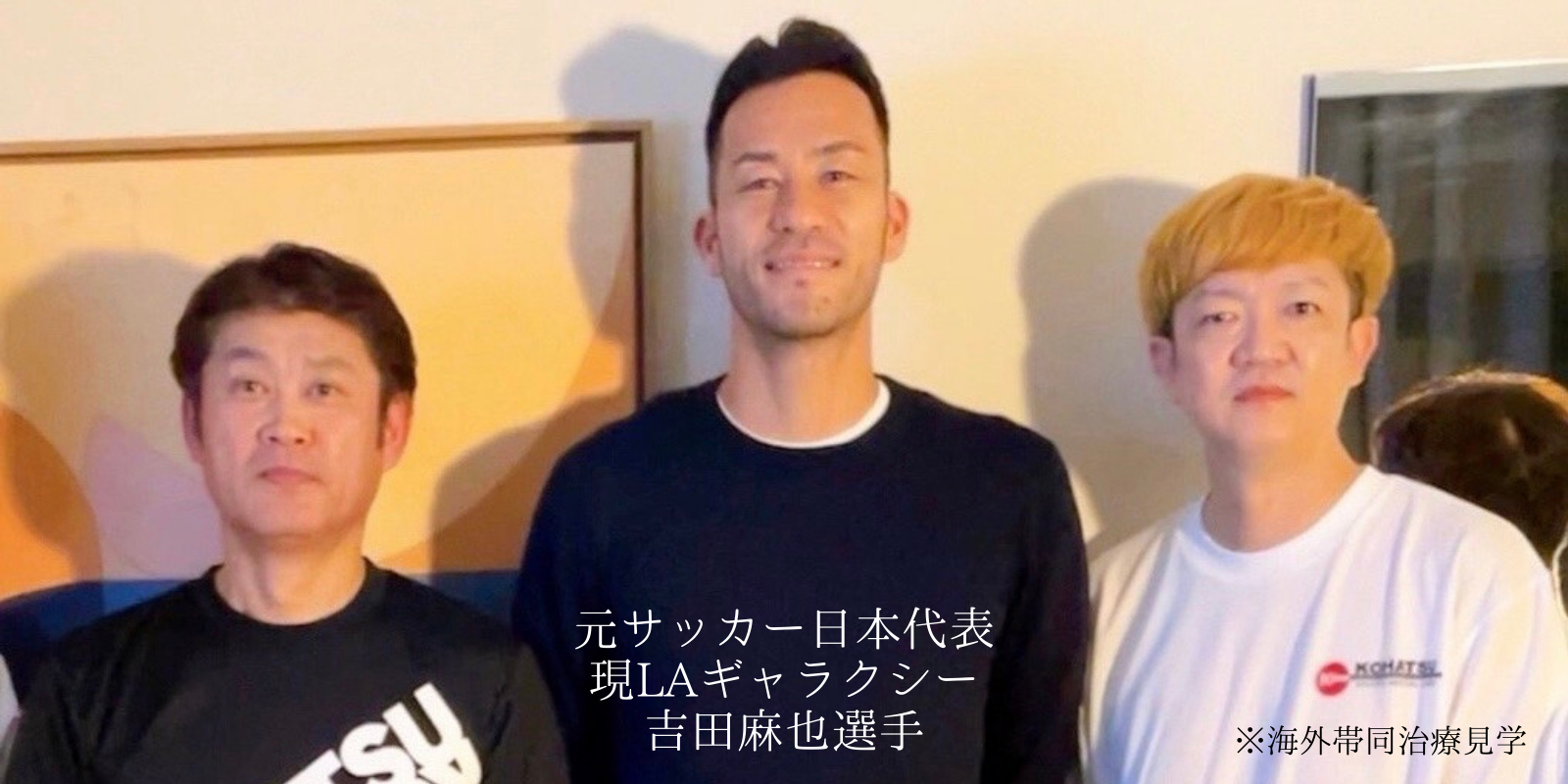 吉田麻也選手