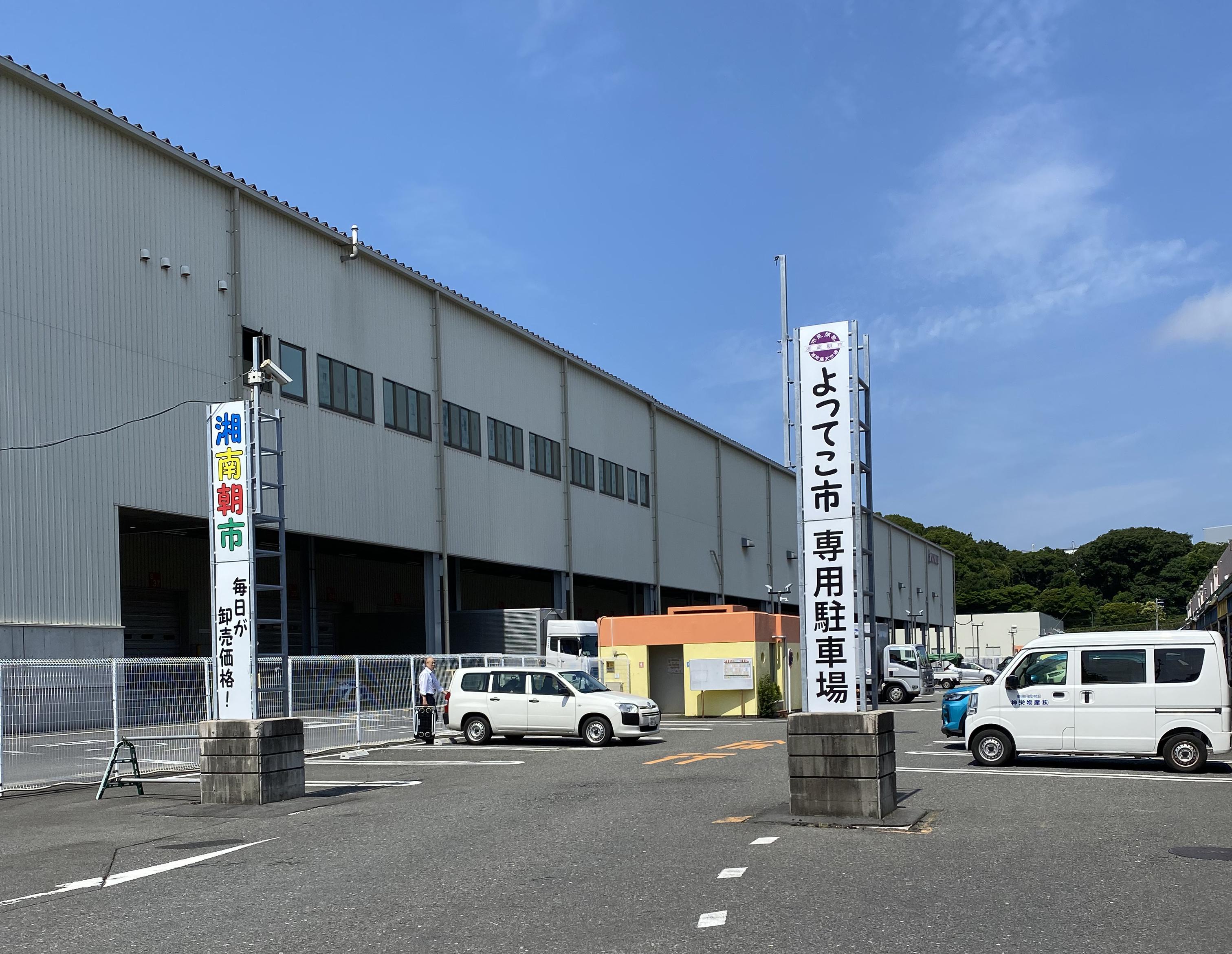 神栄物産株式会社　食品卸　食材　市場　藤沢　神奈川