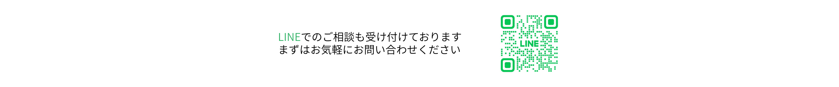 LINE問い合わせQRコード