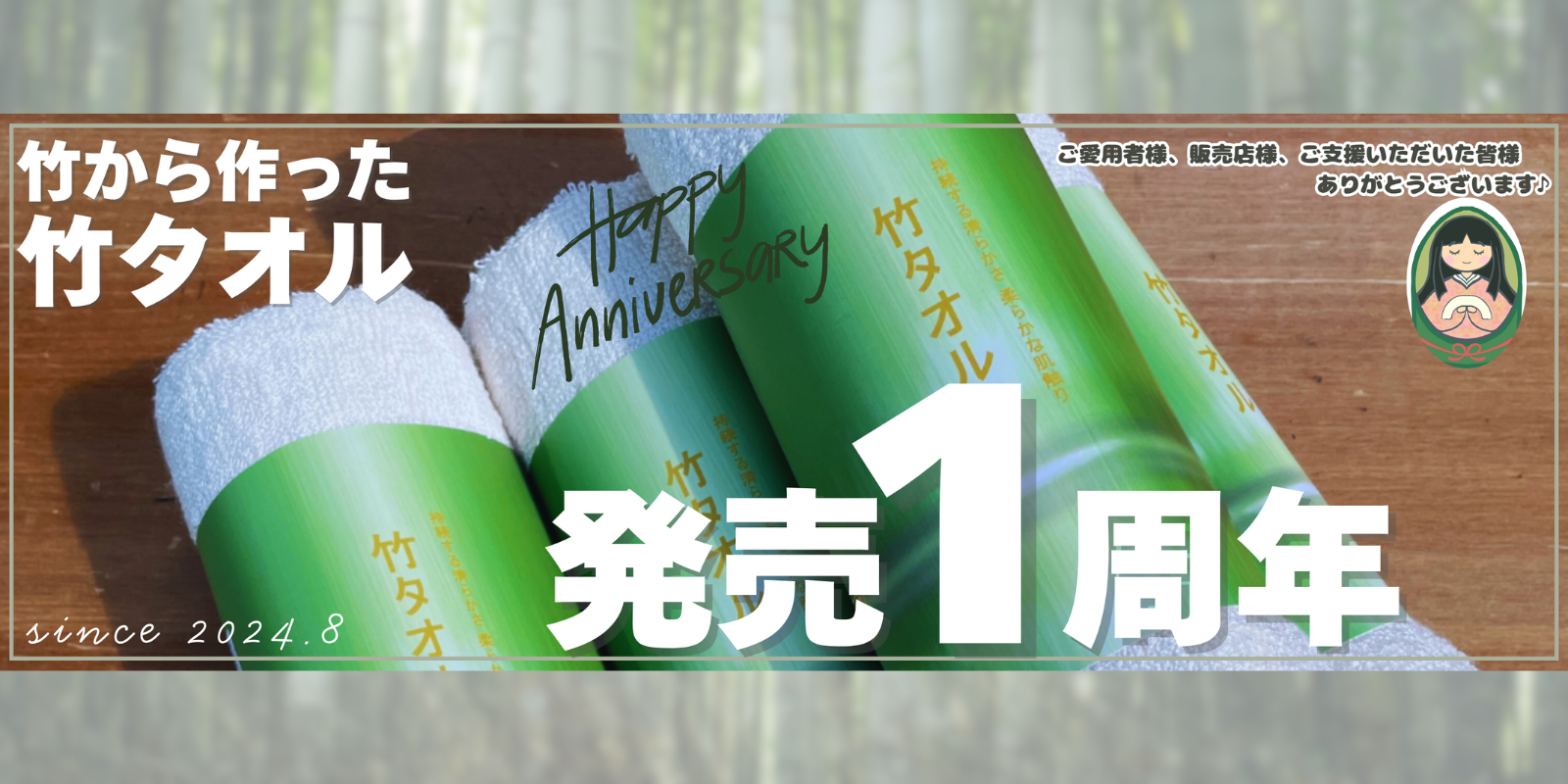 竹タオルのデュプラス：栃木県宇都宮市：竹から生まれた やわらかタオル