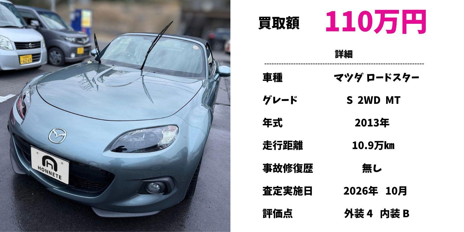 マツダ ロードスター 中古車買取 豊明