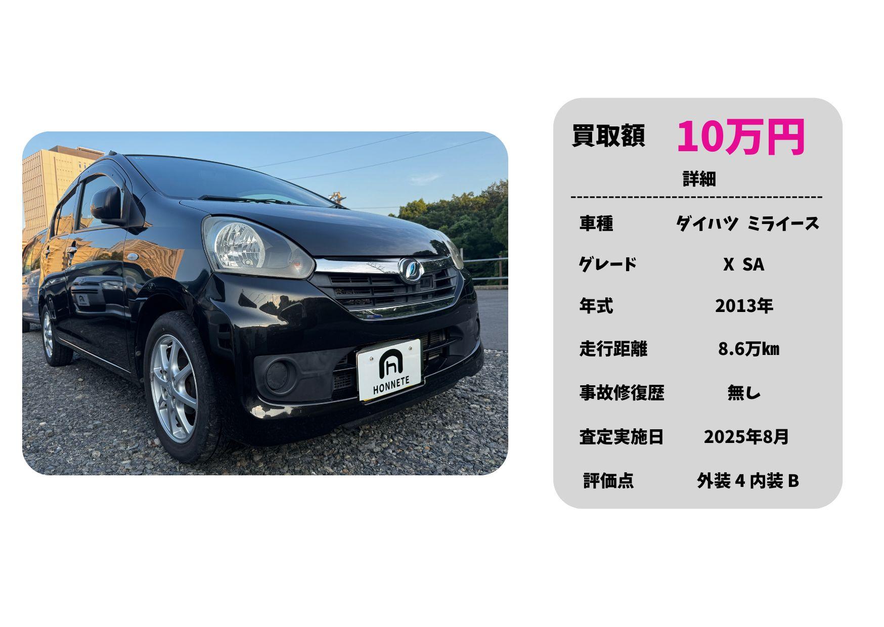 ダイハツ ミライース 中古車買取 豊明