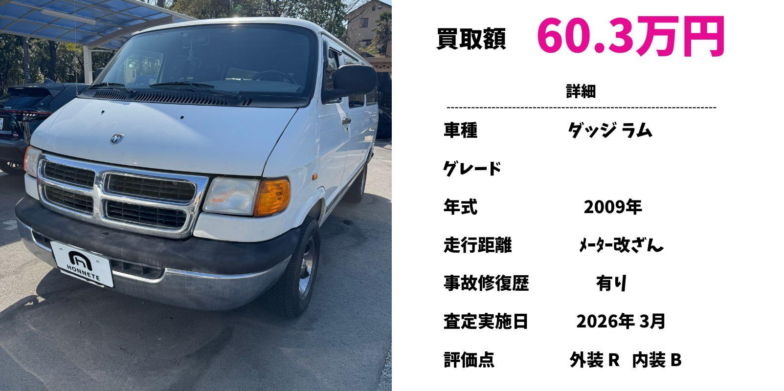 ダッジ ラム 中古車買取 豊明