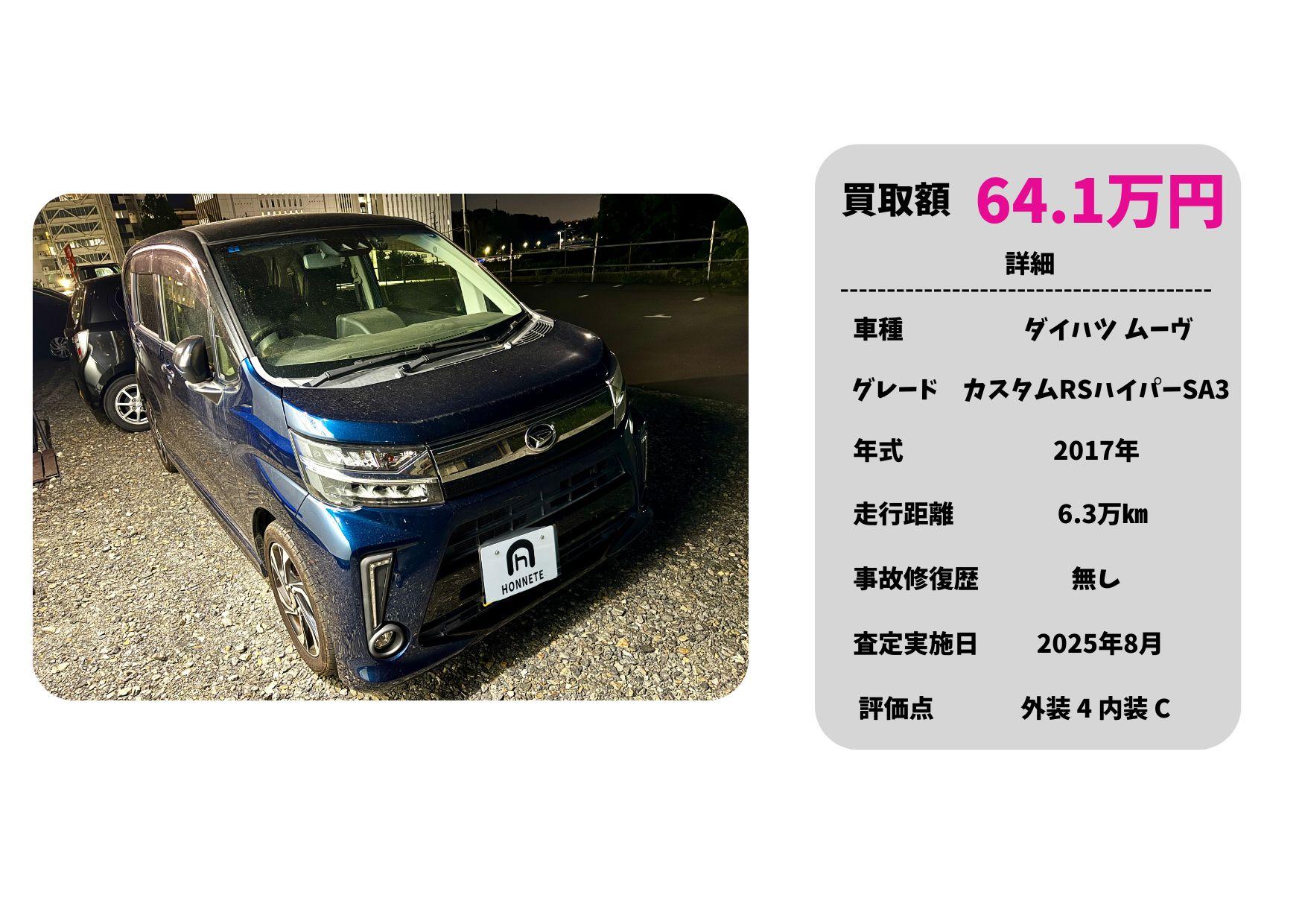 ダイハツ ムーヴ 中古車買取豊明