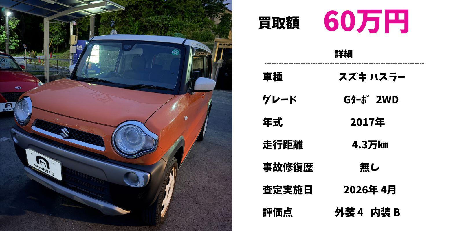 スズキ ハスラー 中古車買取 豊明