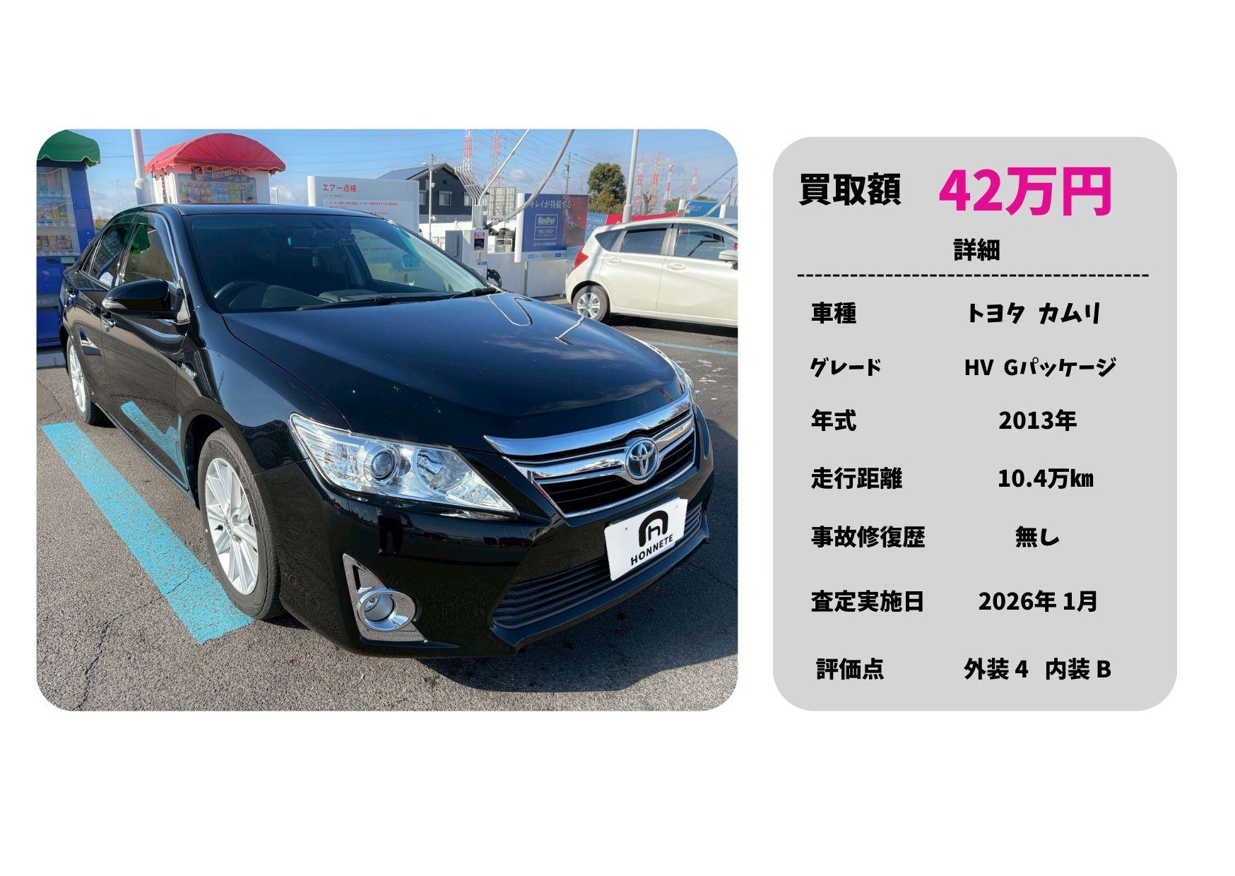 トヨタ カムリ 中古車買取 豊明